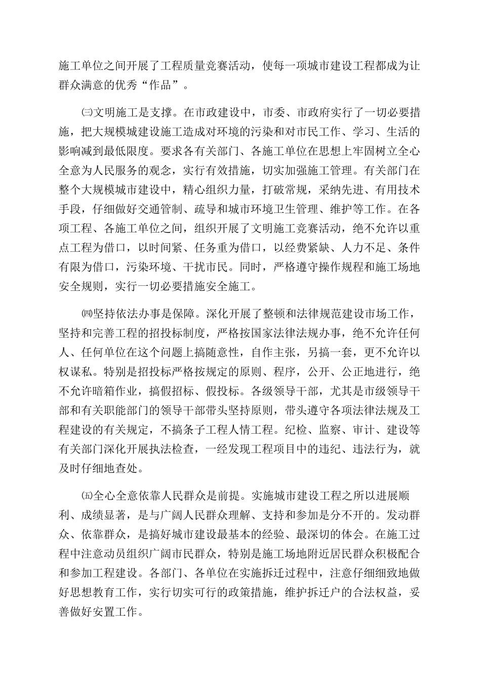 建设办市城建局吗_第3页