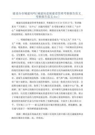 建设办市城建局吗