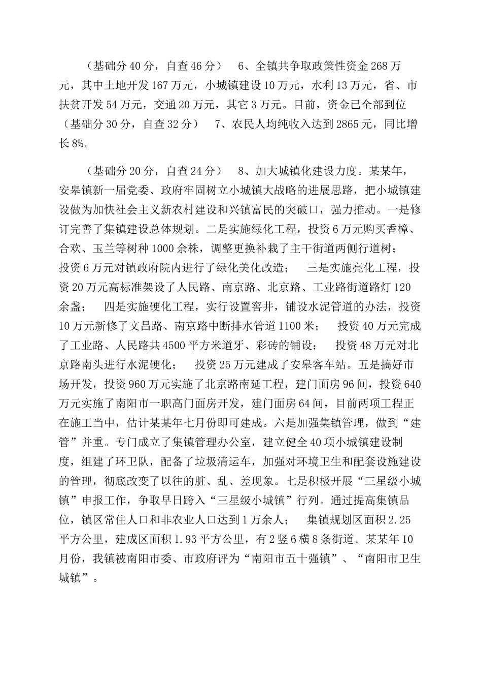 建设与运行自查报告范文_第2页