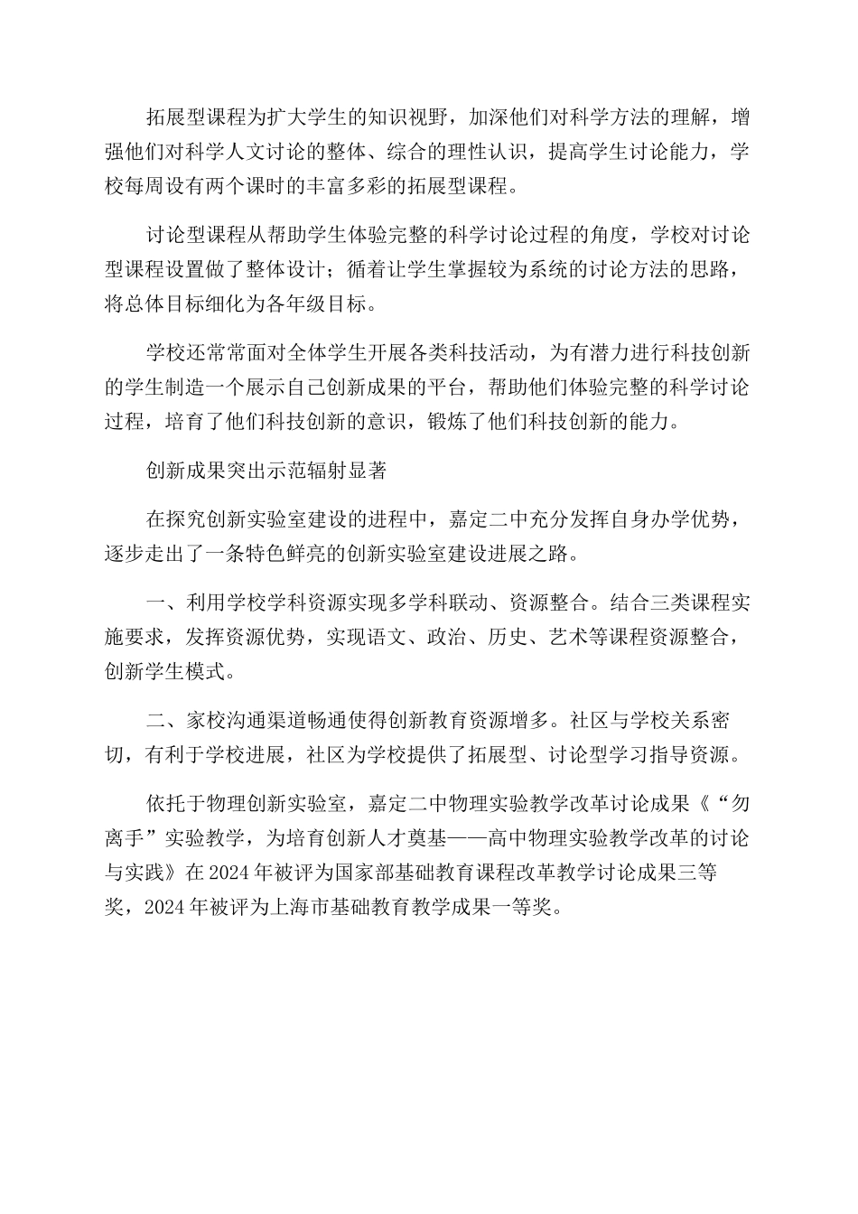 建设创新实践平台促进学生科技创新_第2页