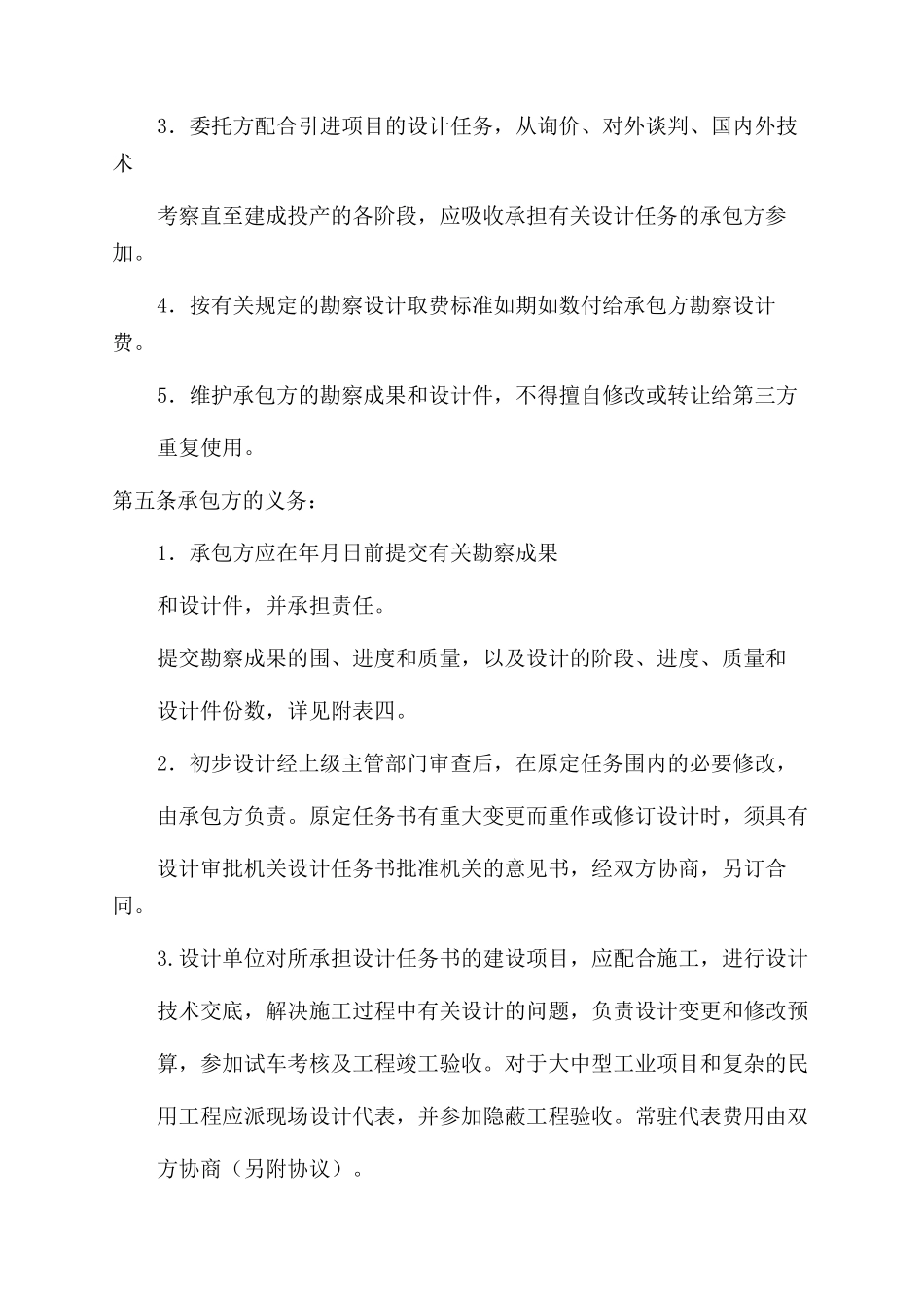 建设勘察设计合同范本_第2页