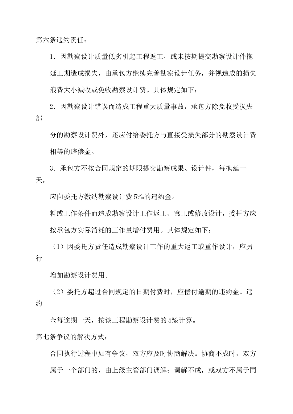 建设勘察设计合同范本_第3页