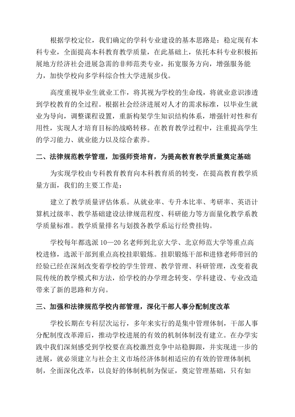建设多学科综合性地方本科高校经验材料_第2页