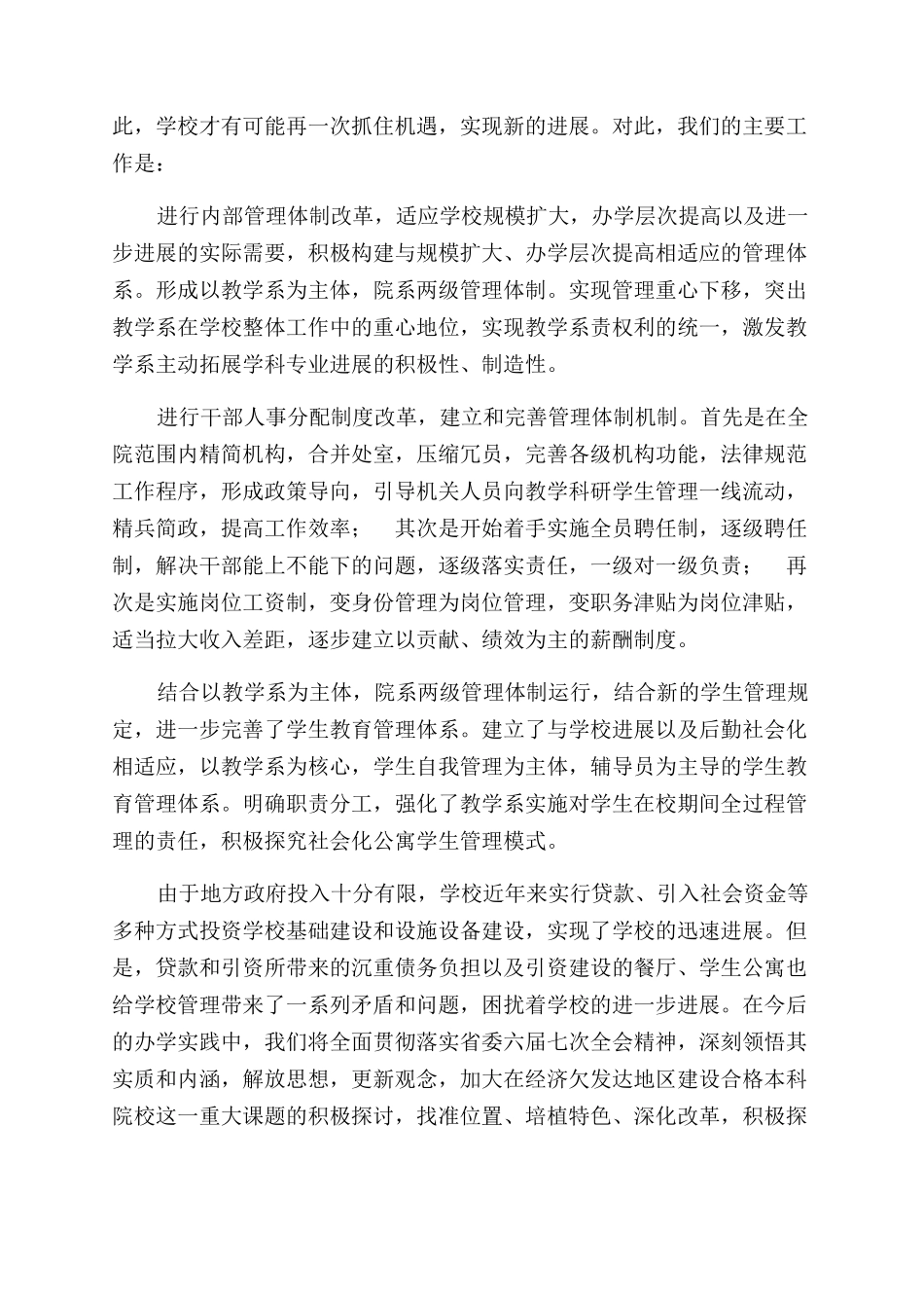 建设多学科综合性地方本科高校经验材料_第3页
