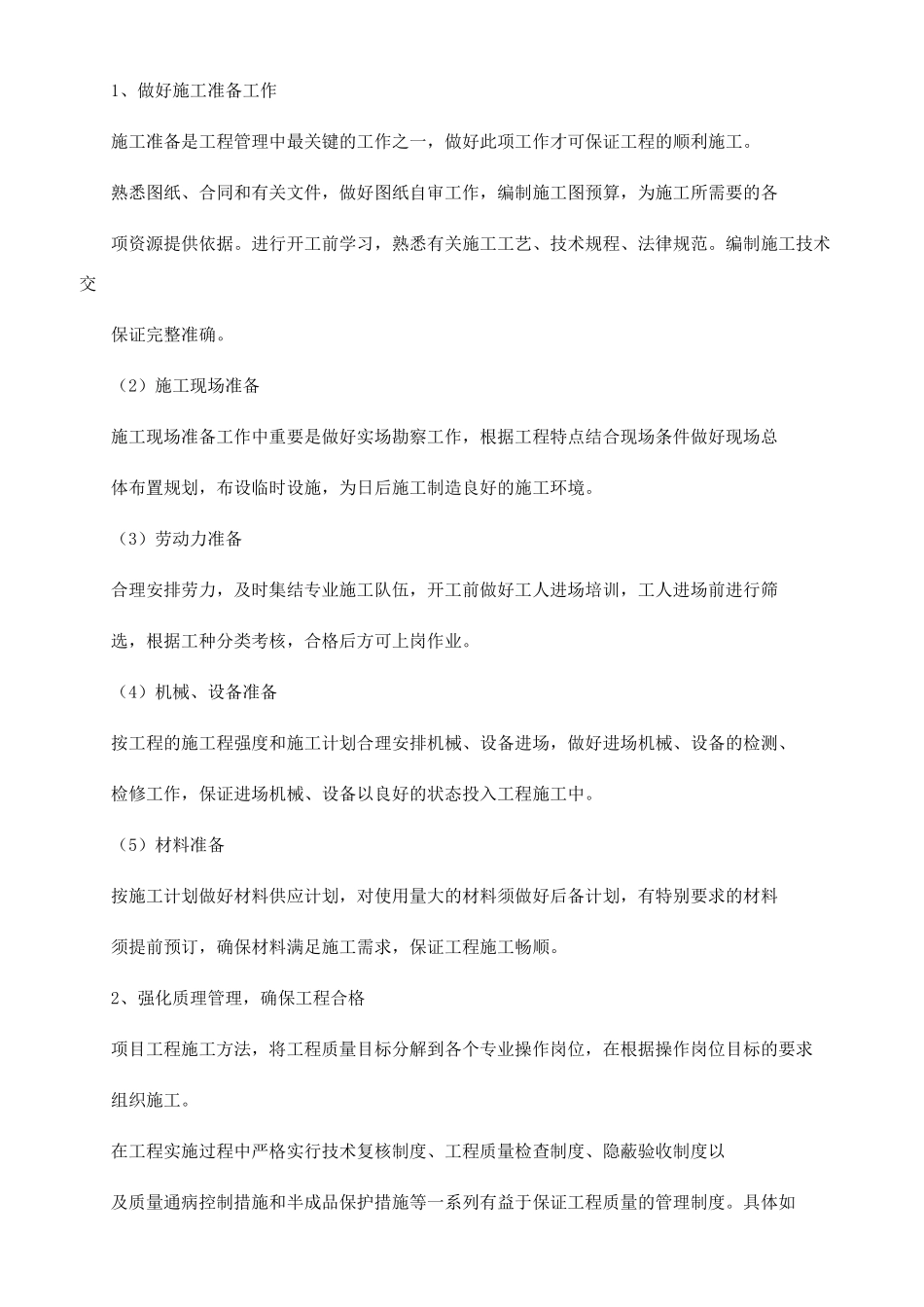 建设单位工作总结_第2页