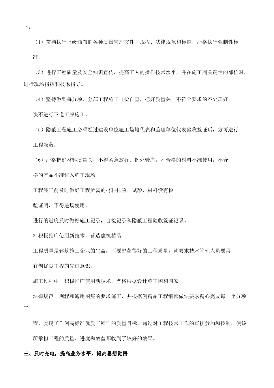 建设单位工作总结_第3页