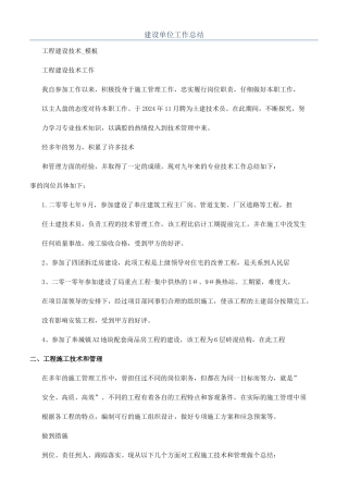 建设单位工作总结