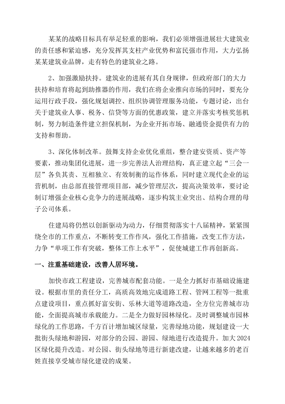 建设局工作计划范文4篇_第2页