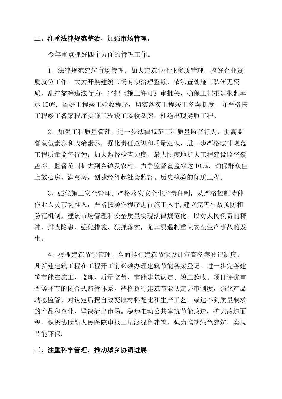 建设局工作计划范文4篇_第3页