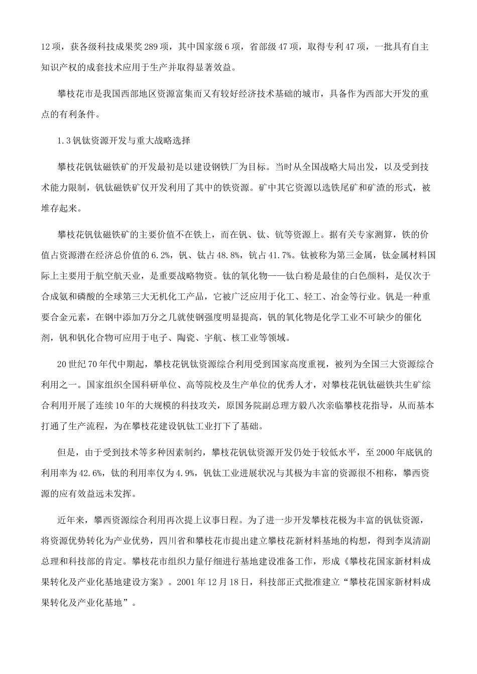 建设中国钒钛新材料产业基地_第2页