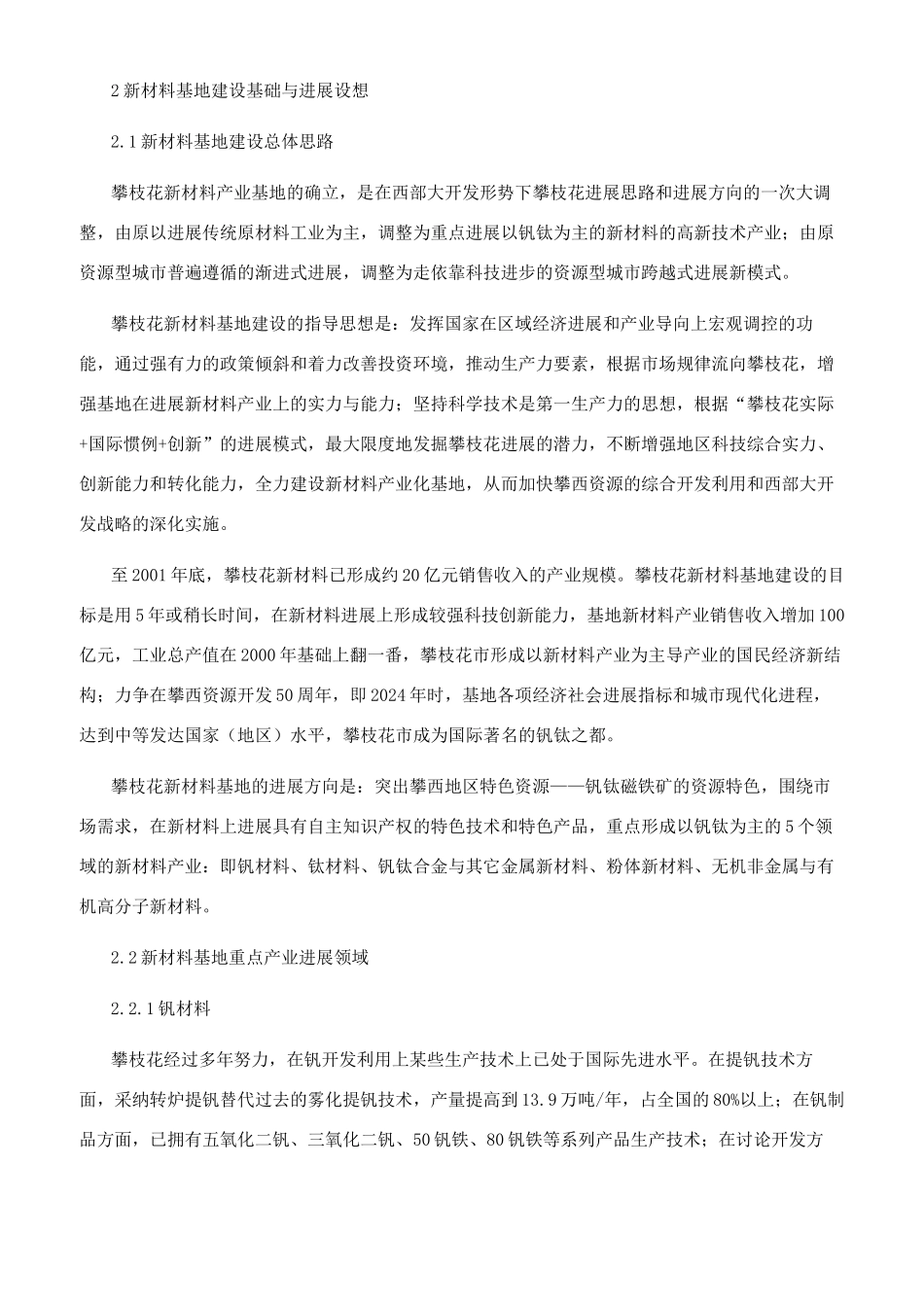 建设中国钒钛新材料产业基地_第3页