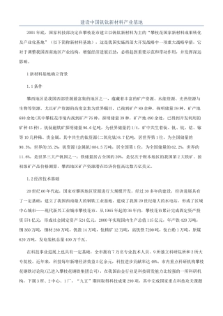 建设中国钒钛新材料产业基地
