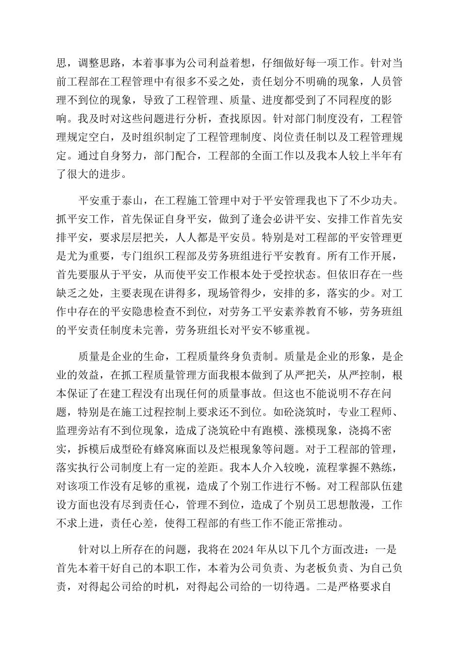 建设单位工程经理述职报告范文_第2页