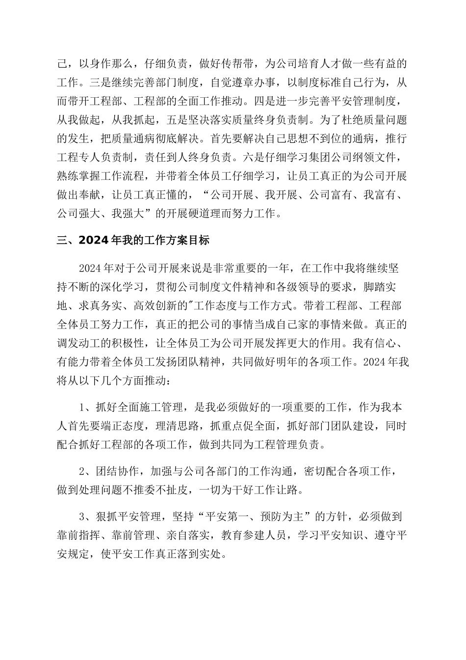 建设单位工程经理述职报告范文_第3页