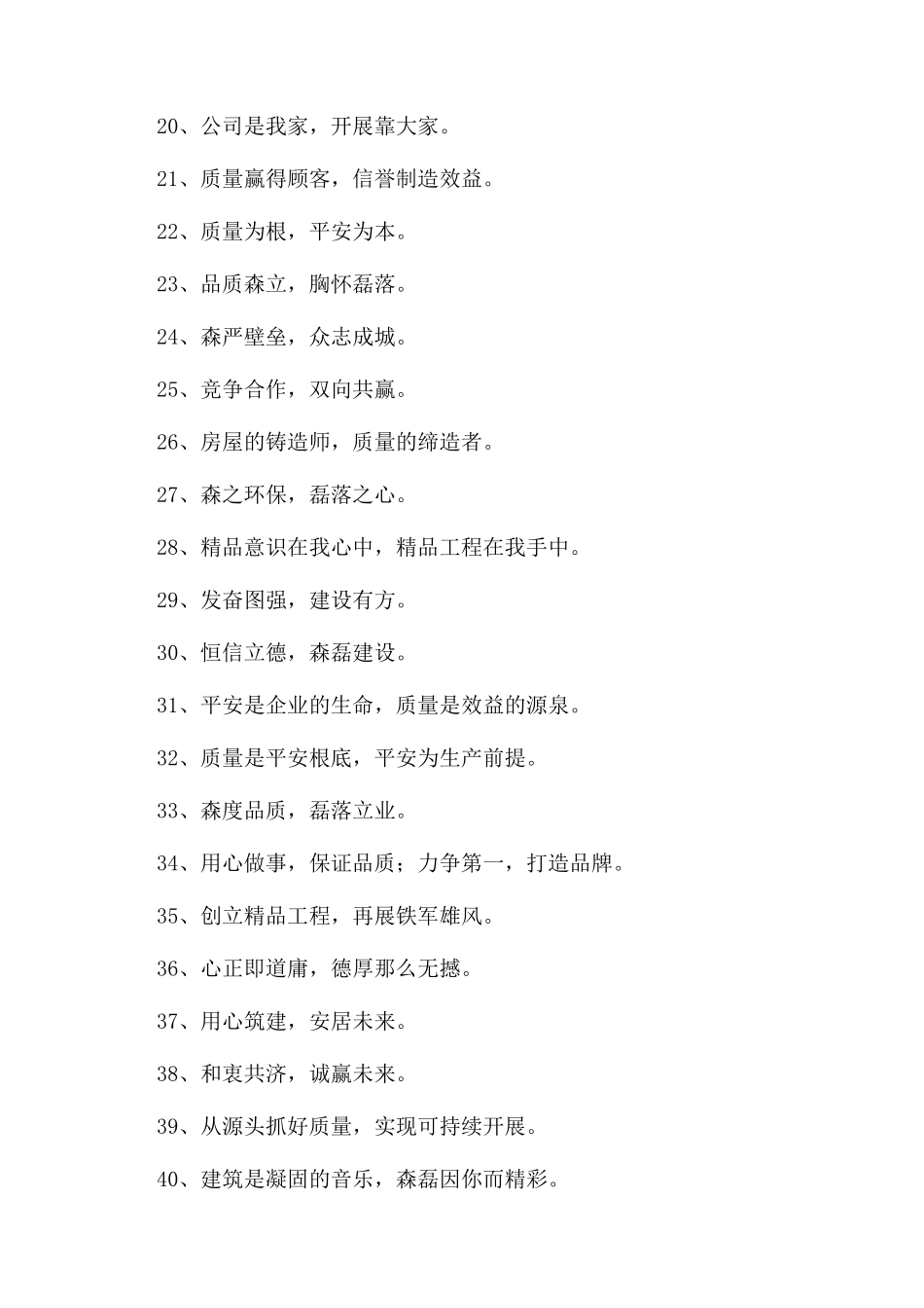 建设企业文化标语口号83句_第2页