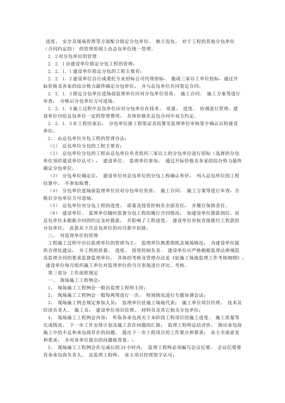 建设单位工程项目管理办法_第2页