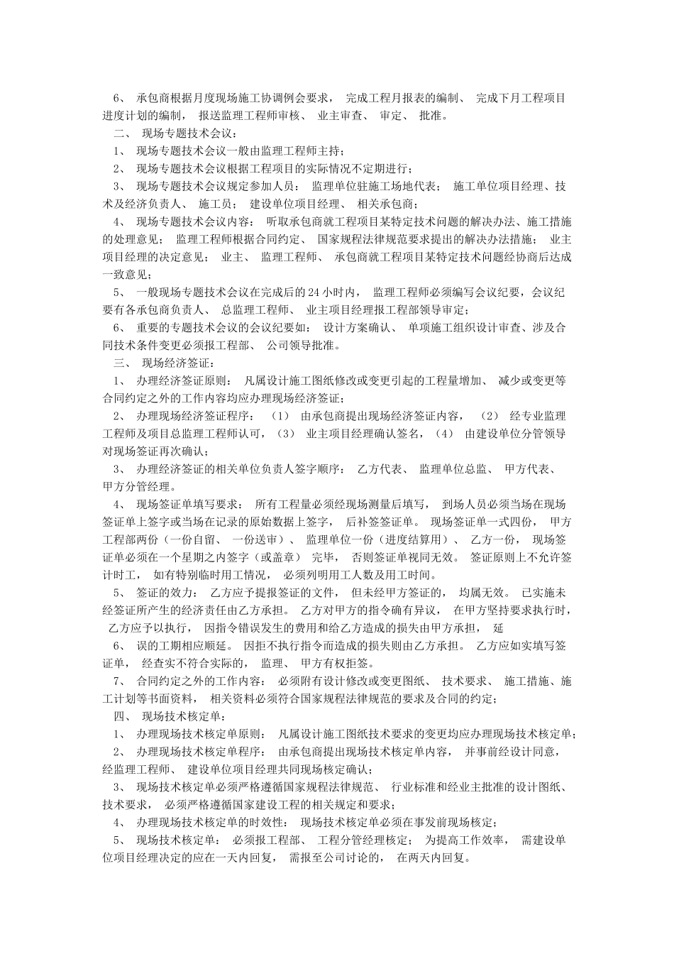 建设单位工程项目管理办法_第3页