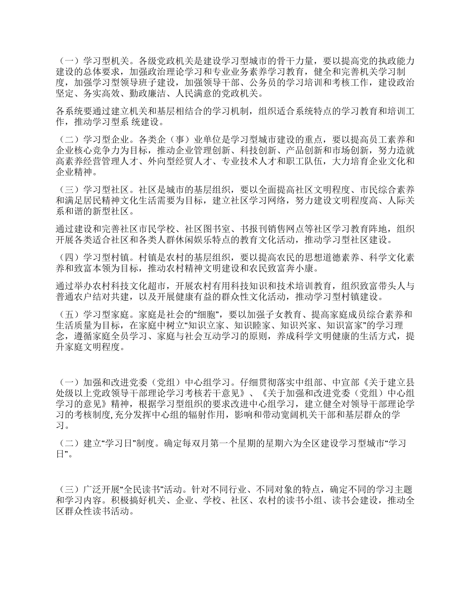 建设局开展学习型机关方案_第2页