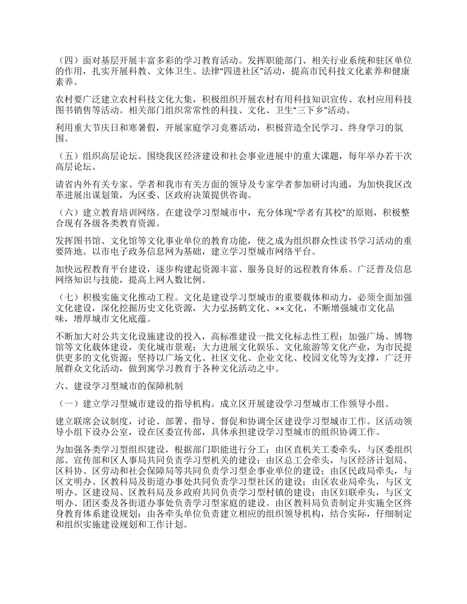 建设局开展学习型机关方案_第3页