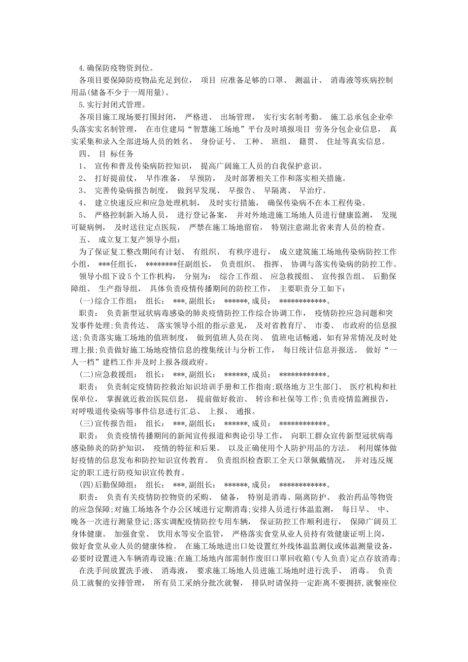 建设工地疫情防控工作应急预案_第2页