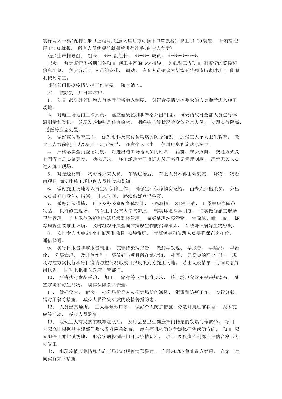 建设工地疫情防控工作应急预案_第3页
