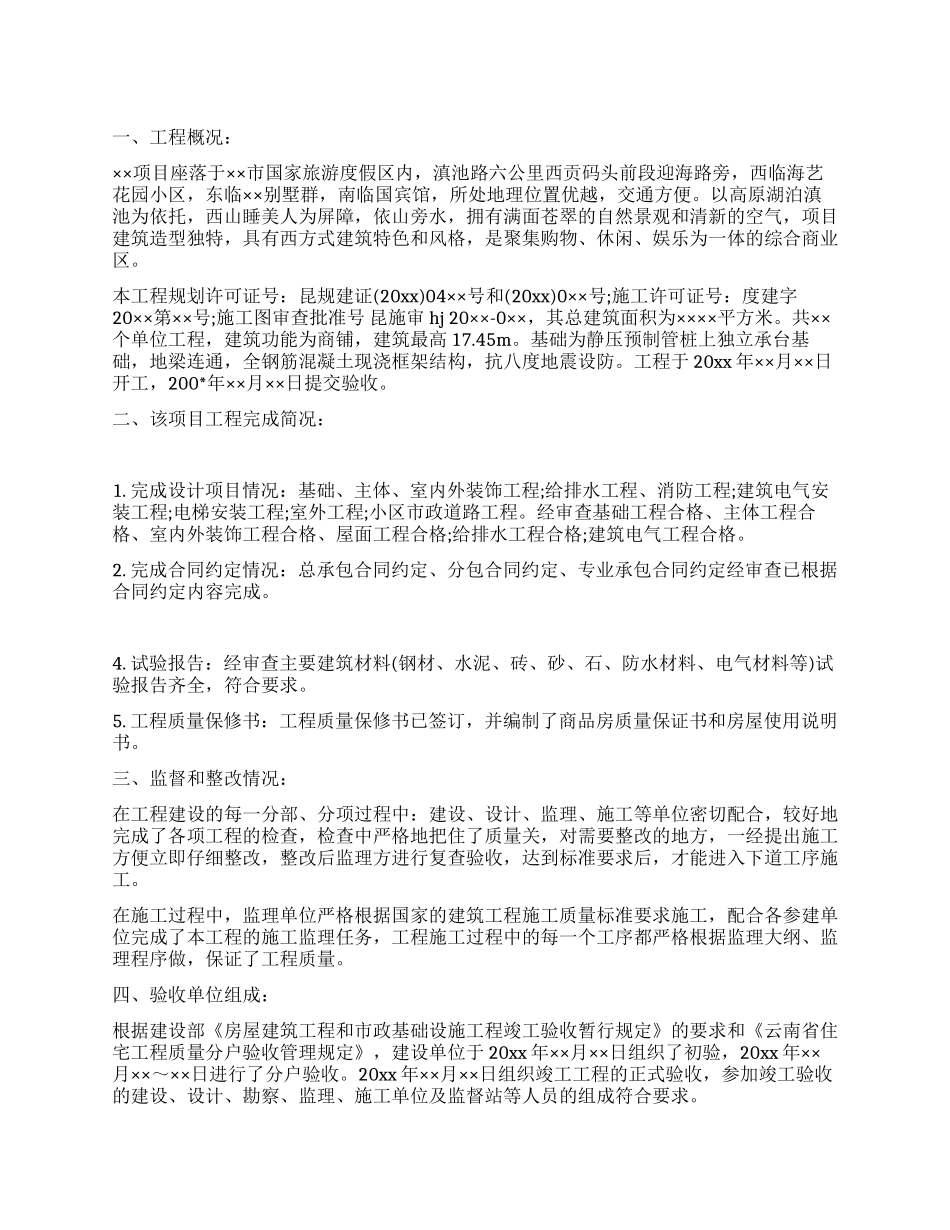 建设单位竣工验收报告范文_第1页