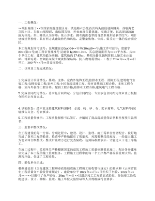 建设单位竣工验收报告范文