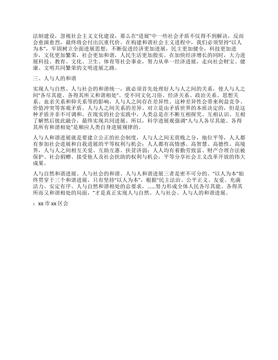 建设委员会科学发展观调研报告_第2页