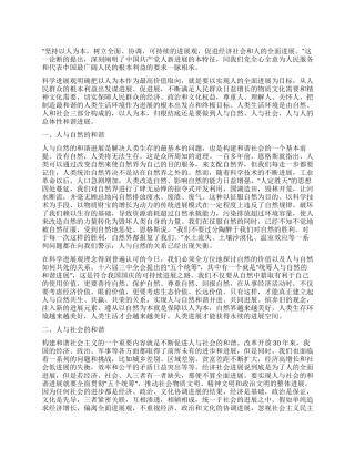 建设委员会科学发展观调研报告