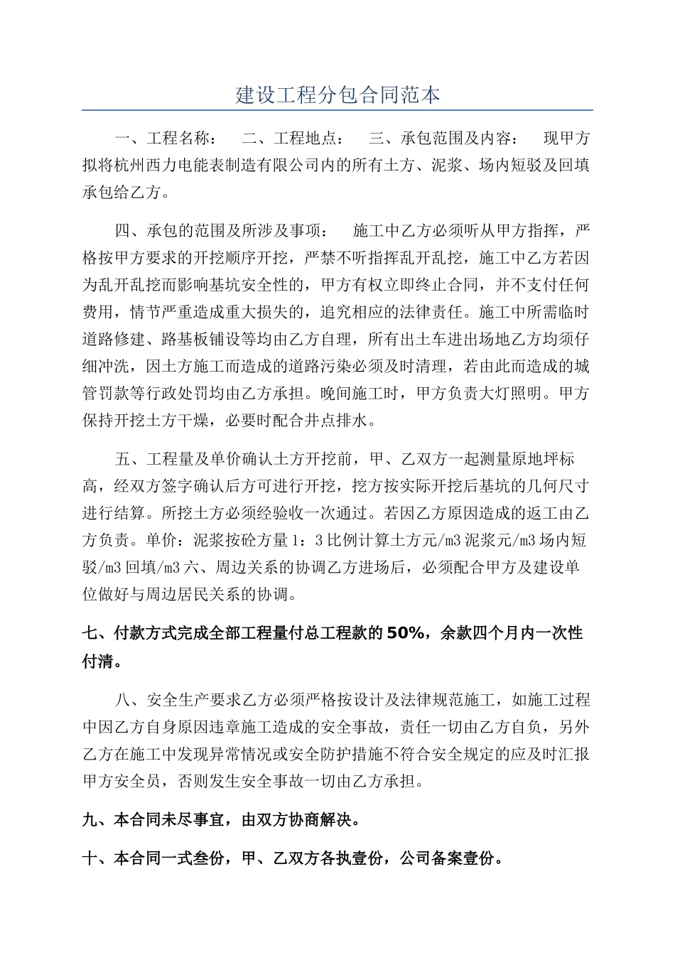 建设工程分包合同范本_第1页