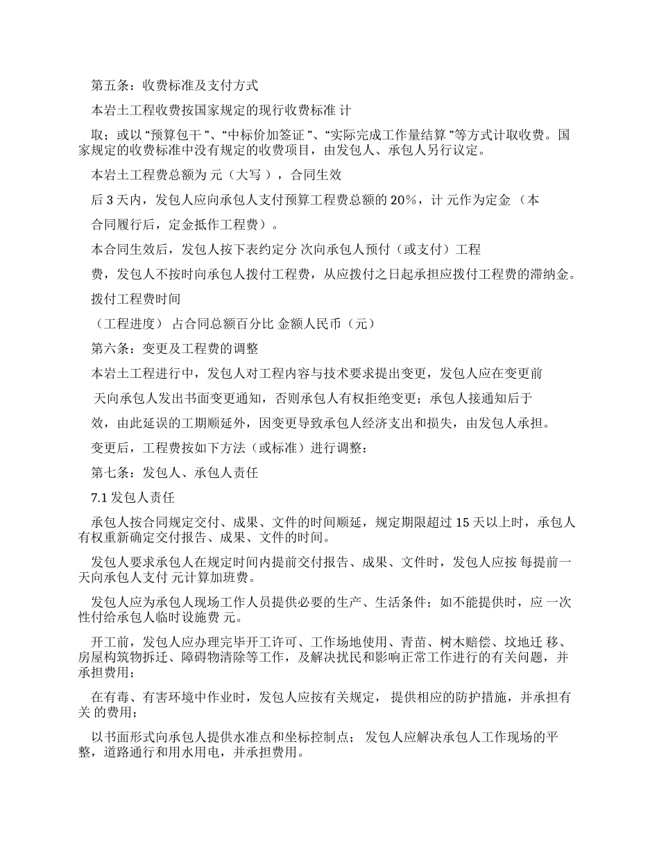 建设工程勘察合同(示例文本)(GF-2000-0204)_第2页