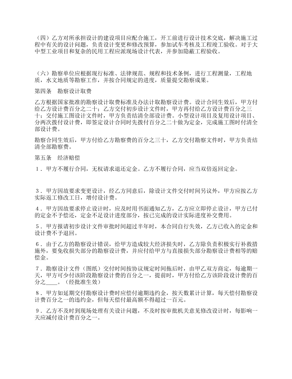 建设工程勘察设计合同(2)_第2页