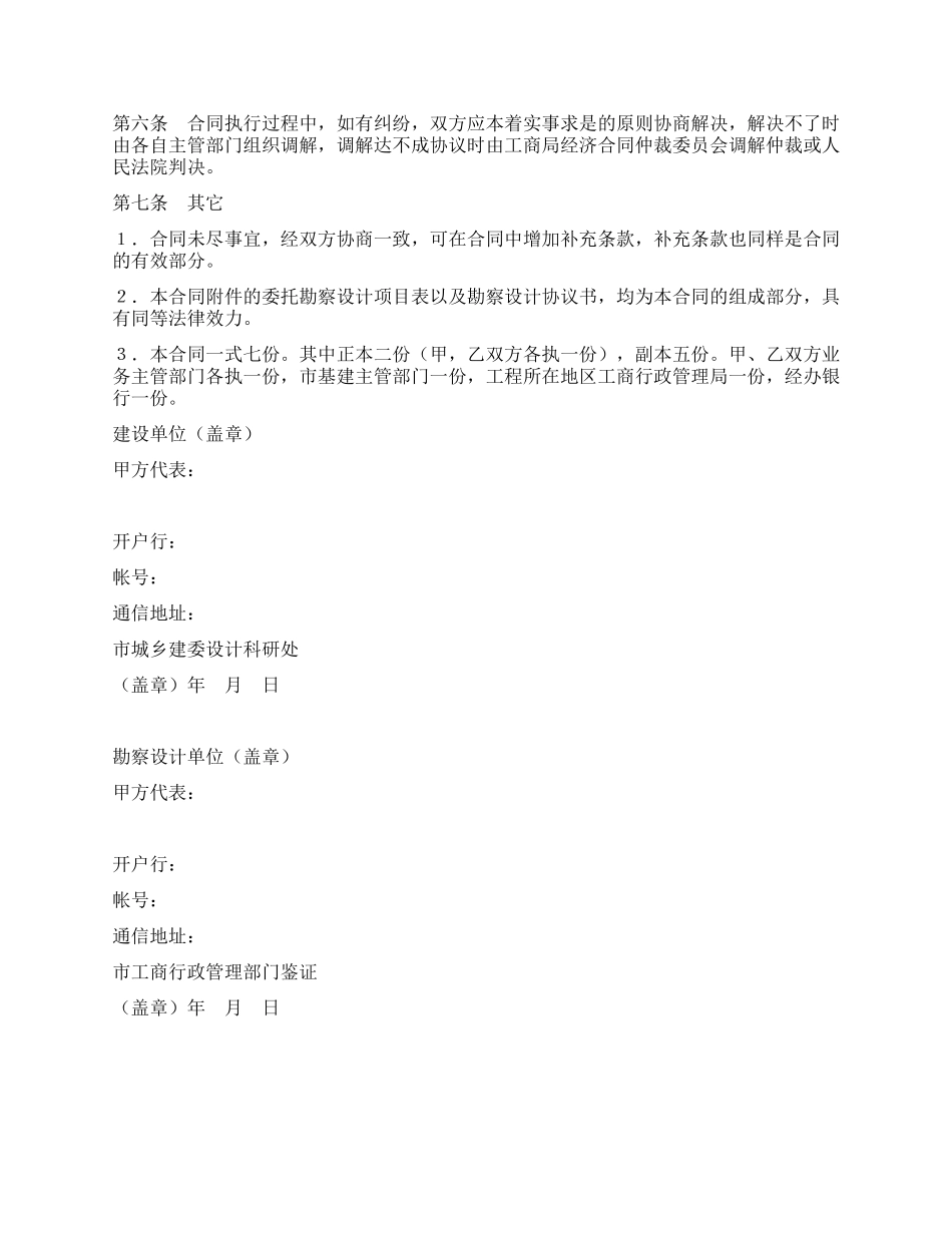 建设工程勘察设计合同(2)_第3页