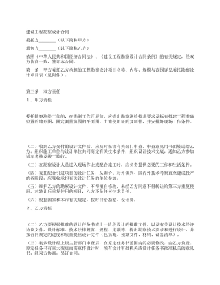 建设工程勘察设计合同(2)