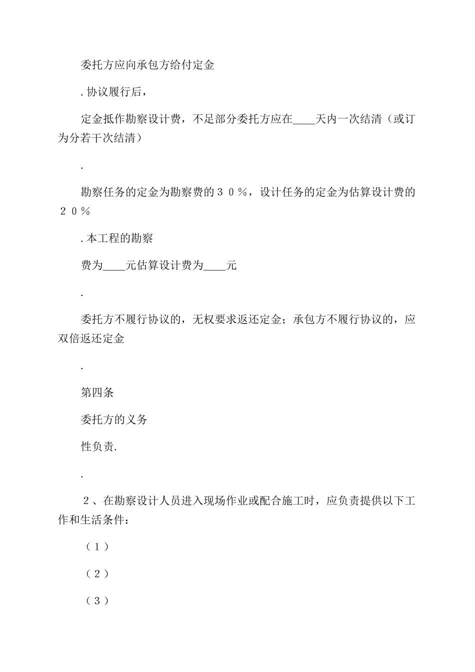 建设工程勘察设计协议范文参考_第2页