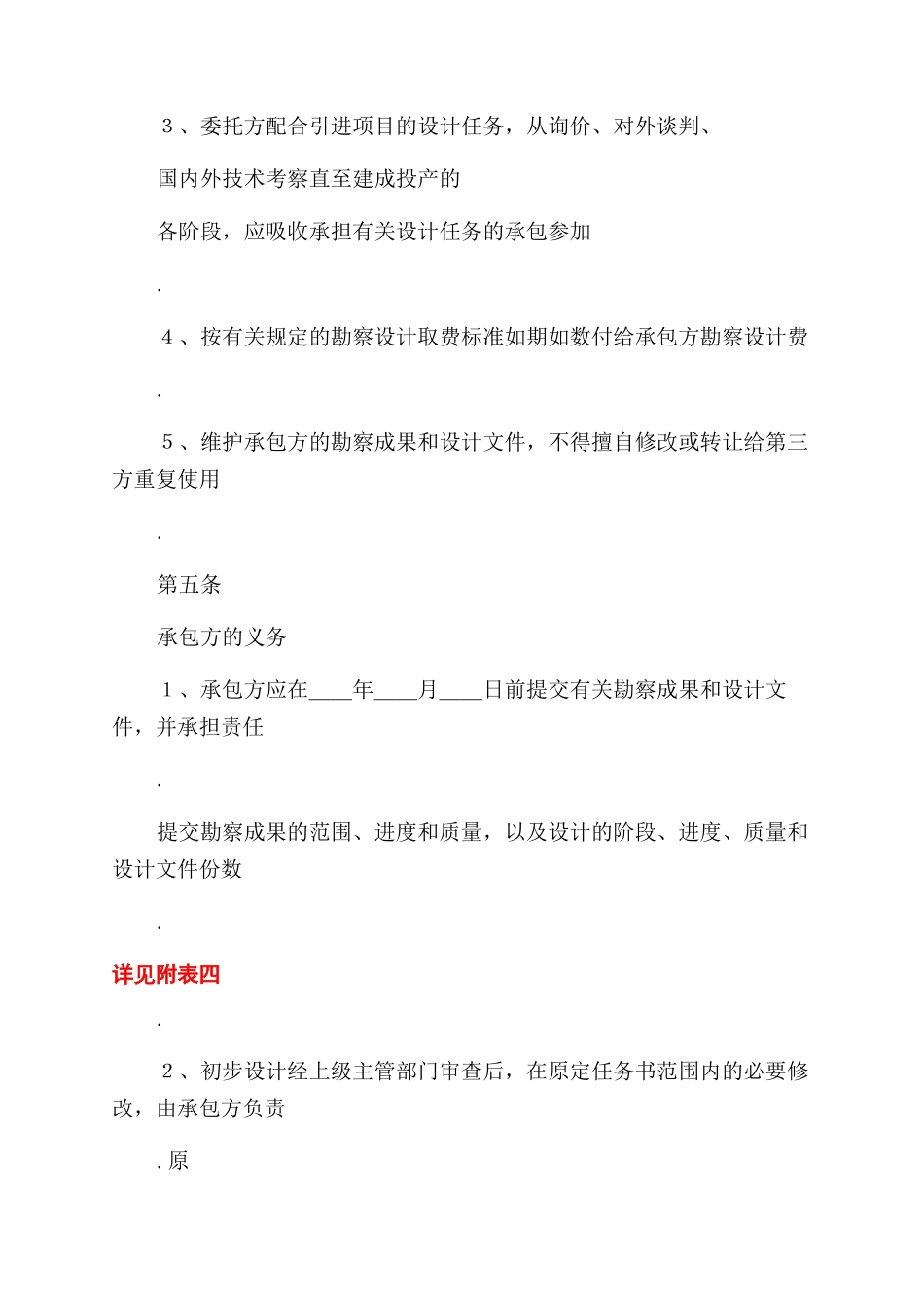 建设工程勘察设计协议范文参考_第3页