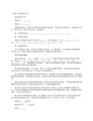 建设工程借款合同