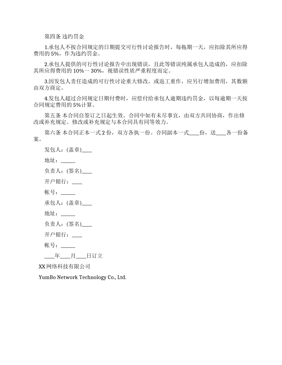 建设工程可行性研究合同样本_第2页