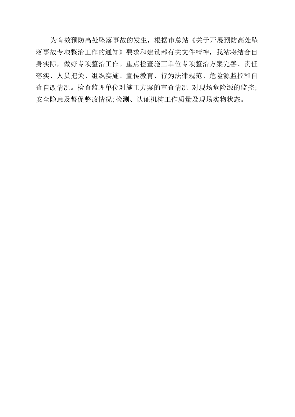 建设工程安全生产月活动总结范文_第2页