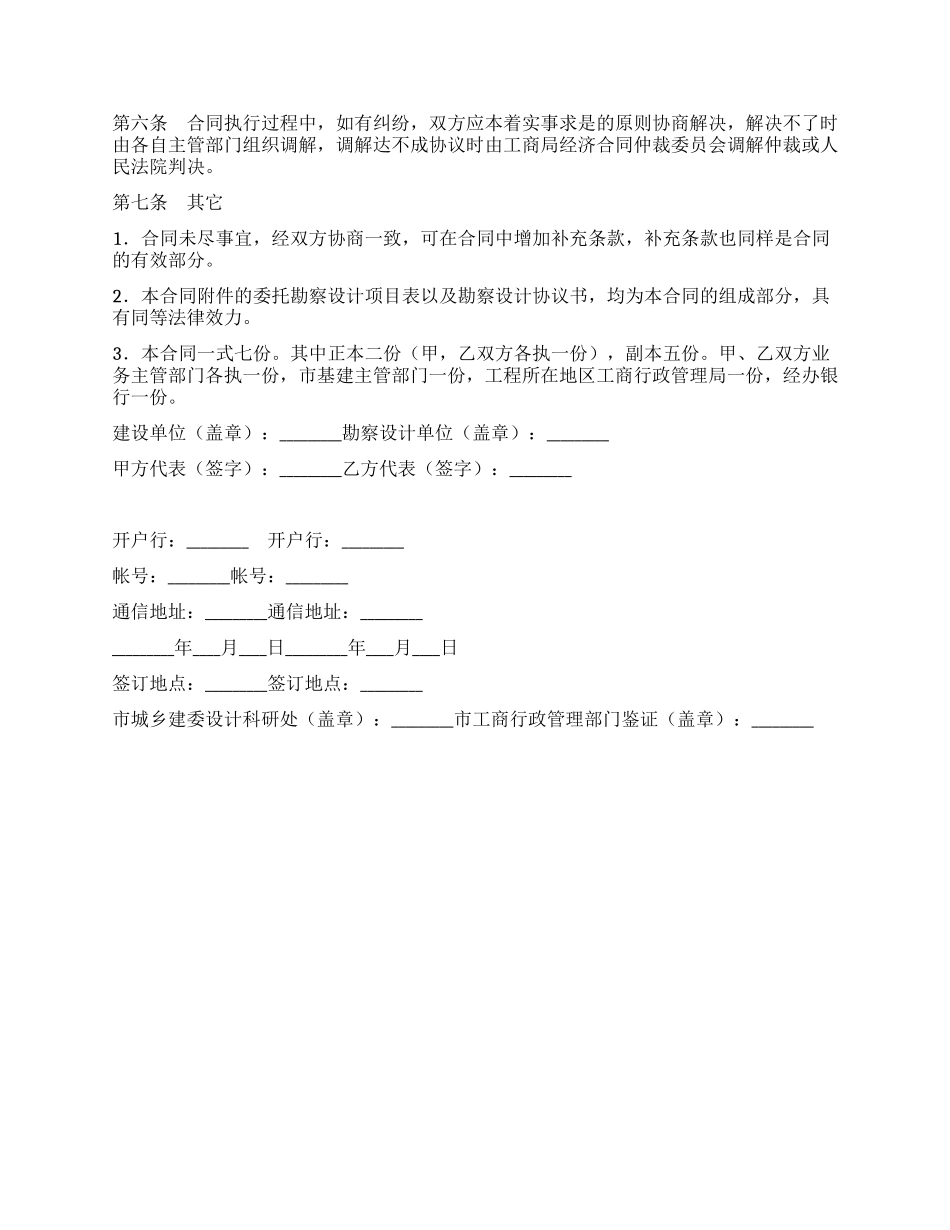 建设工程勘察设计委托协议_第3页