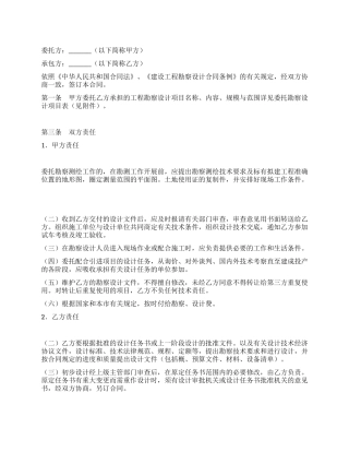 建设工程勘察设计委托协议