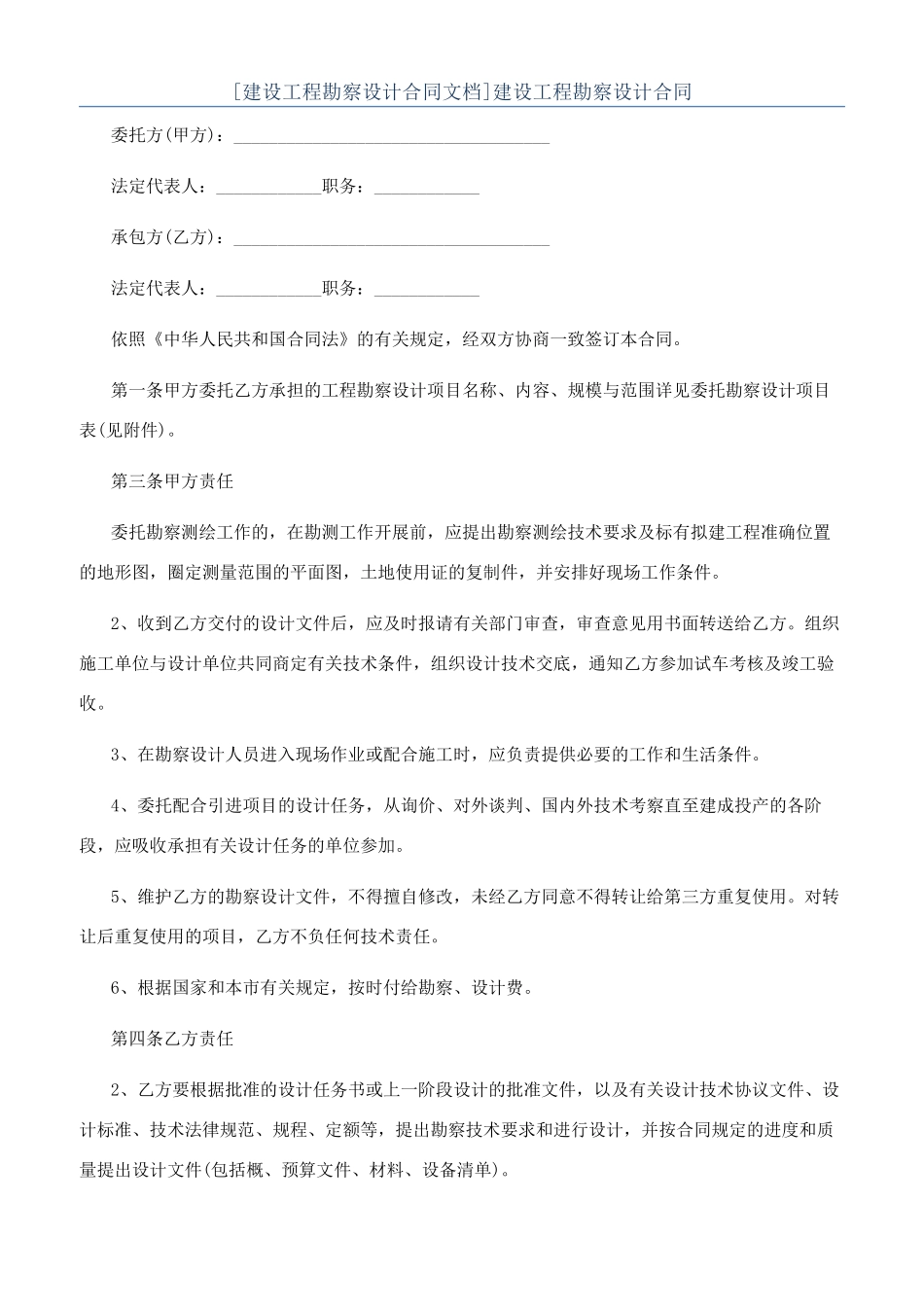 建设工程勘察设计合同_第1页