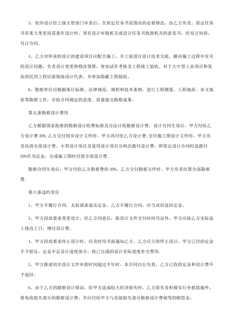 建设工程勘察设计合同_第2页