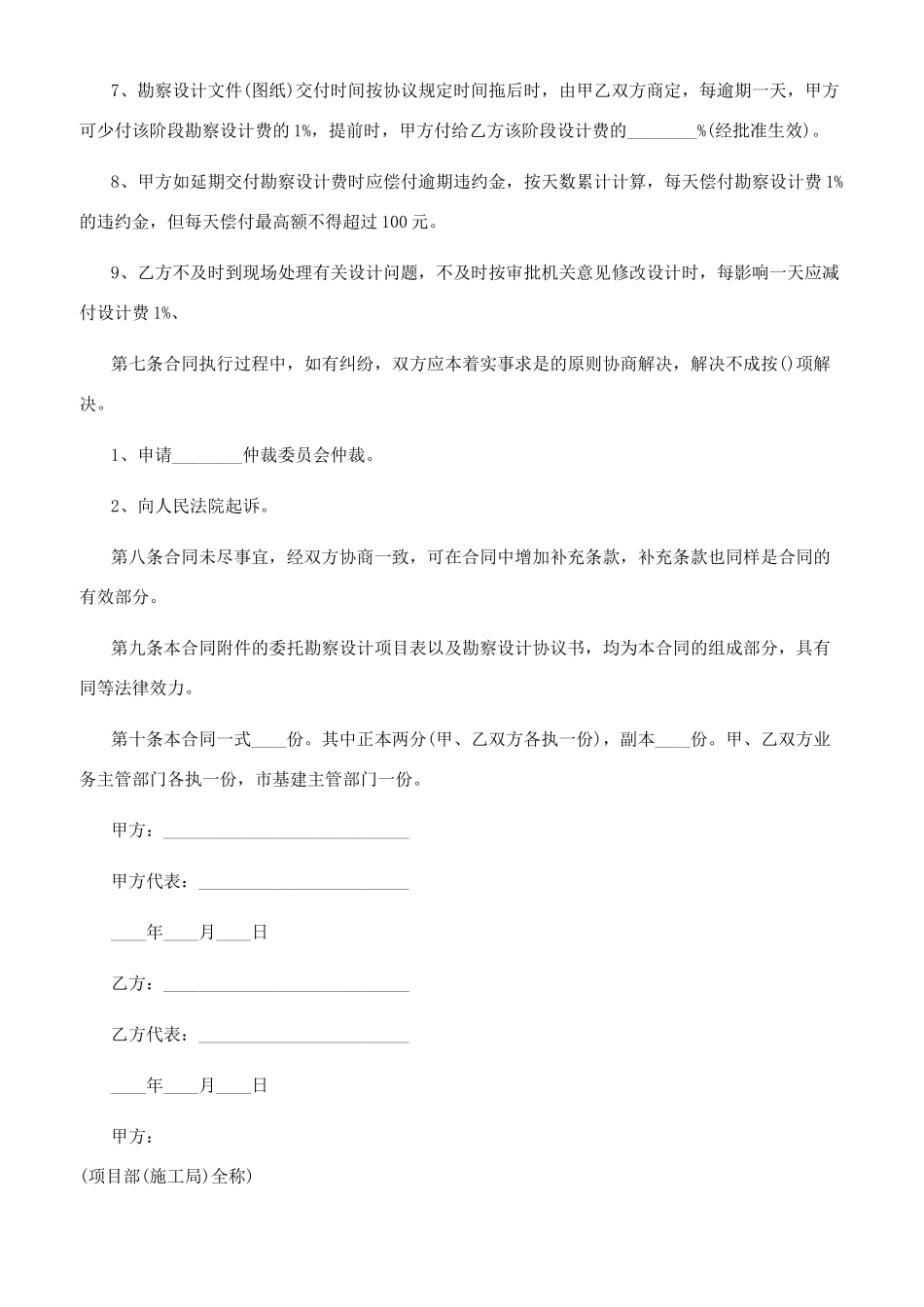 建设工程勘察设计合同_第3页