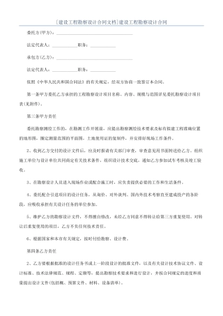 建设工程勘察设计合同