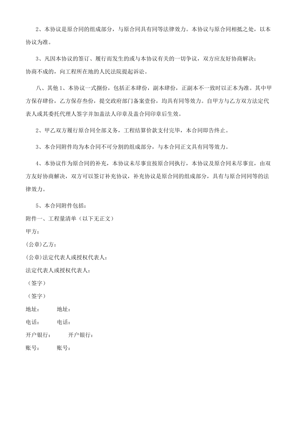 建设工程合同补充协议_第2页