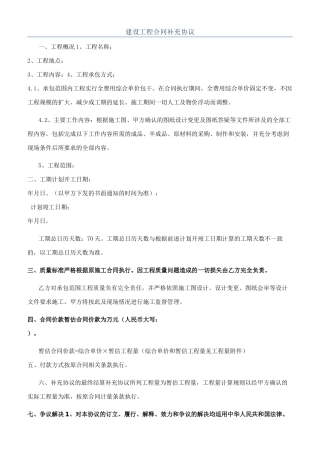 建设工程合同补充协议