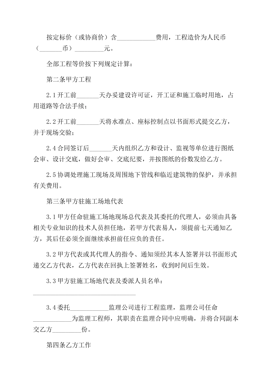 建设工程合同范本_第2页