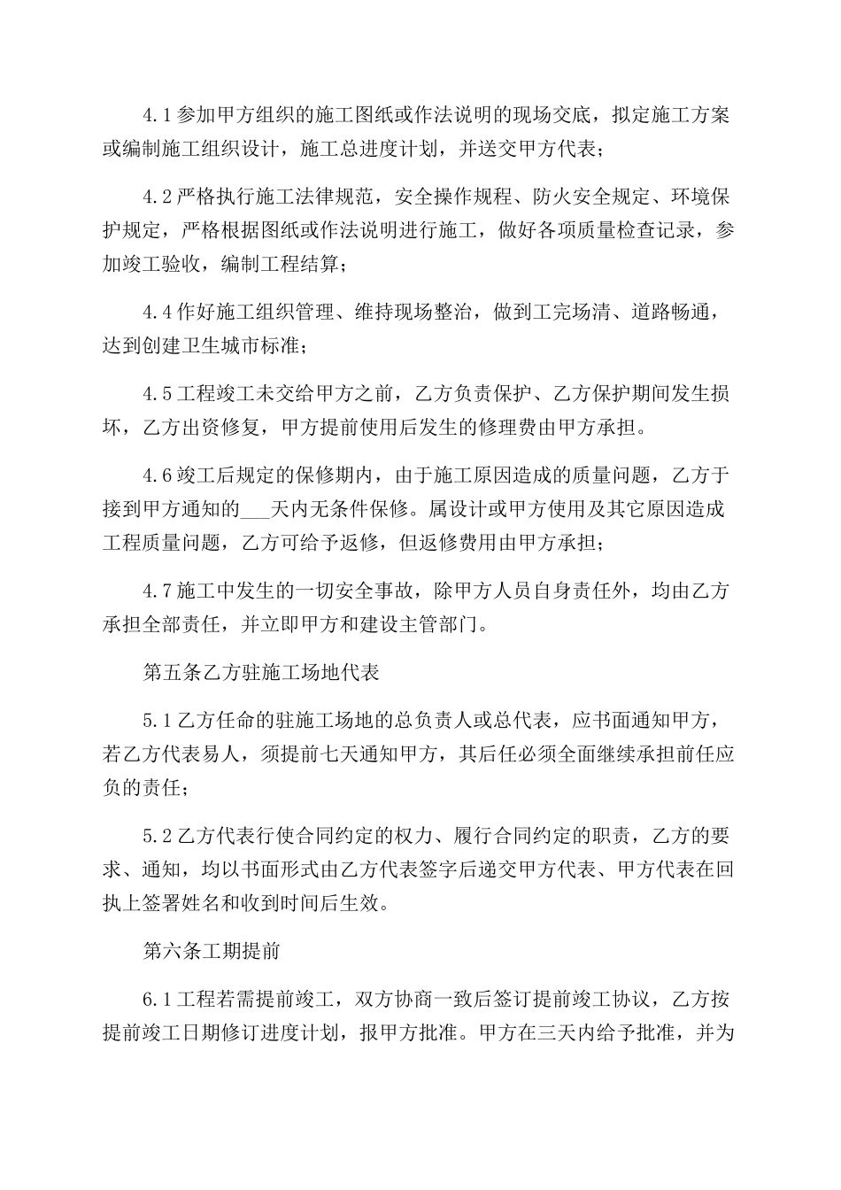 建设工程合同范本_第3页