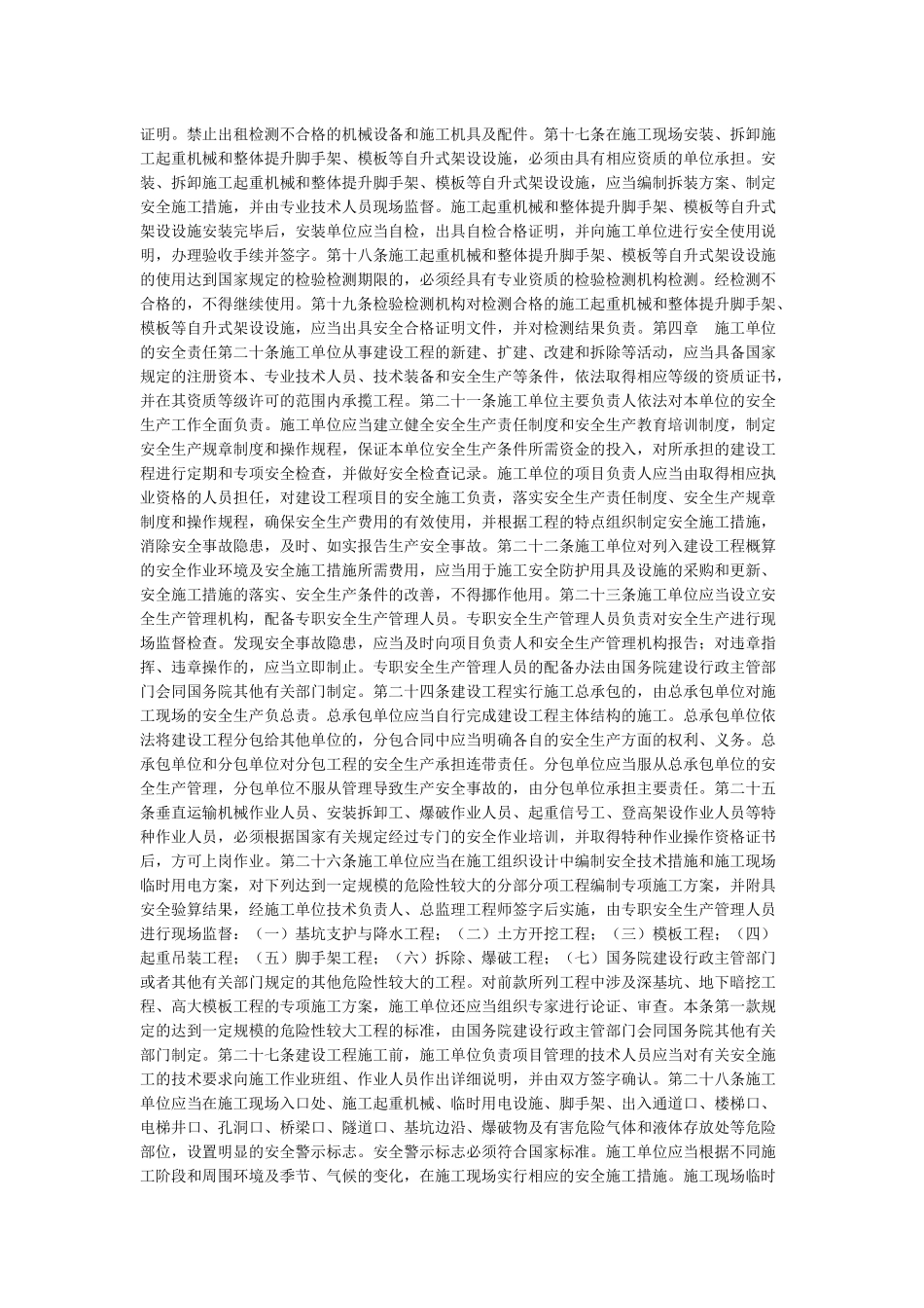 建设工程安全生产管理条例_第2页